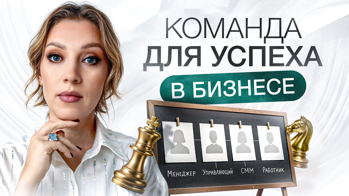 Принципы подбора сотрудников | Как построить сильную команду? 