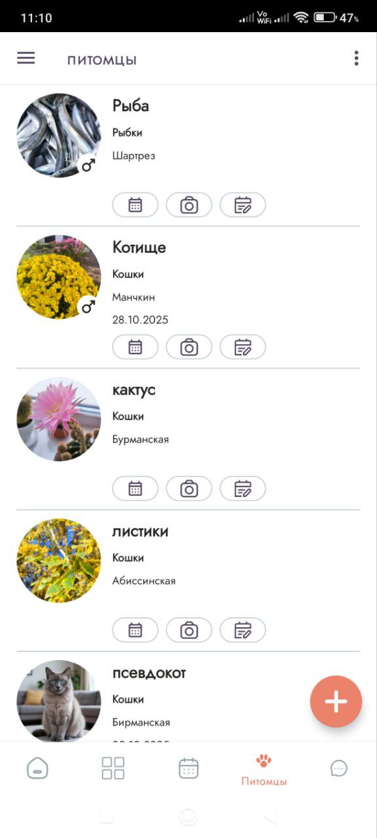 Страница списка животных. Пока только список. 