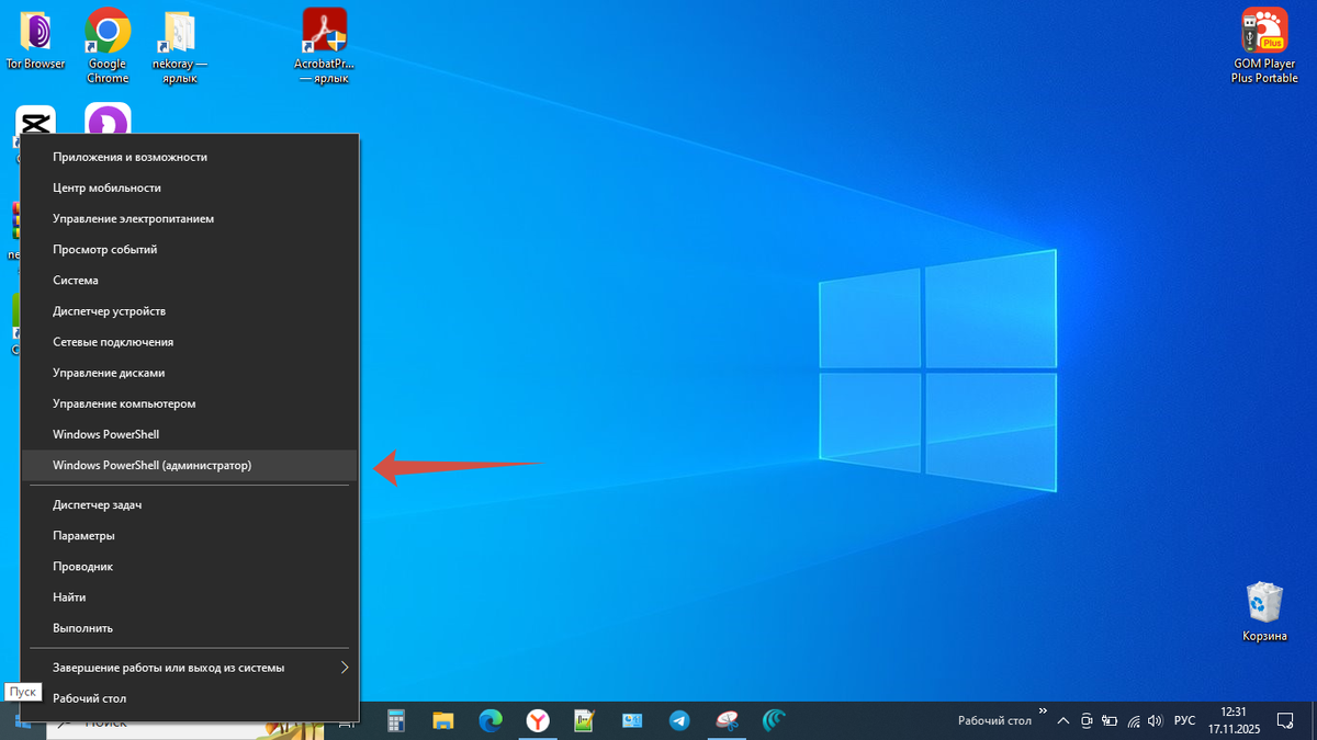 Нажмите Пуск  правой кнопкой мыши затем кликните Windows PowerShell  (администратор).