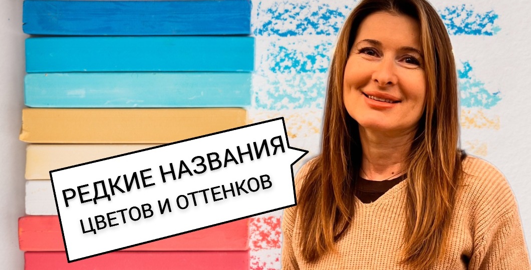 Необычные названия оттенков цвета: бакановый, чермный и другие