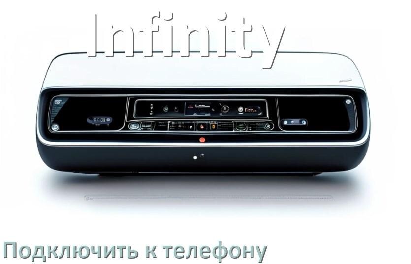 
Как к магнитоле Infinity подключить телефон через USB и Bluetooth в Андроид