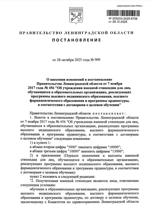   Фото: скриншот из документа постановления правительства Ленобласти.
