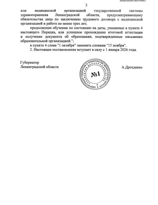    Фото: скриншот из документа постановления правительства Ленобласти.