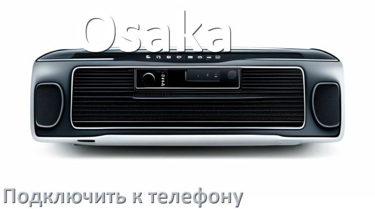 
Как к магнитоле Osaka подключить телефон через USB и Bluetooth в Андроид