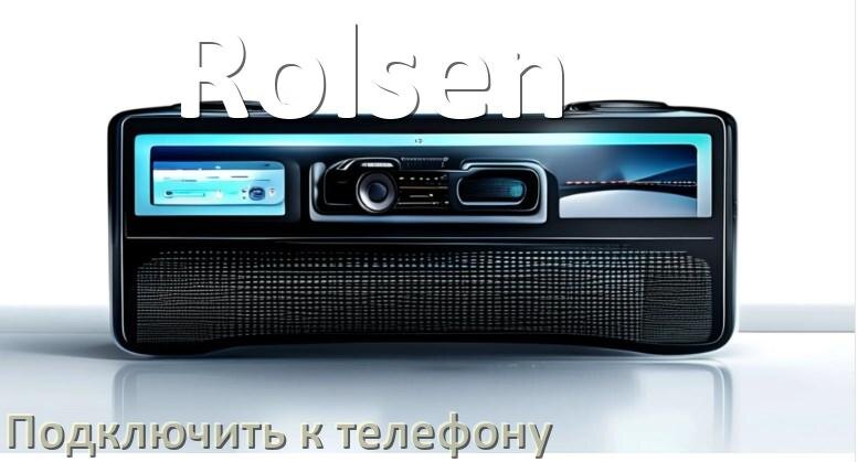 
Как к магнитоле Rolsen подключить телефон через Bluetooth и USB в Андроид