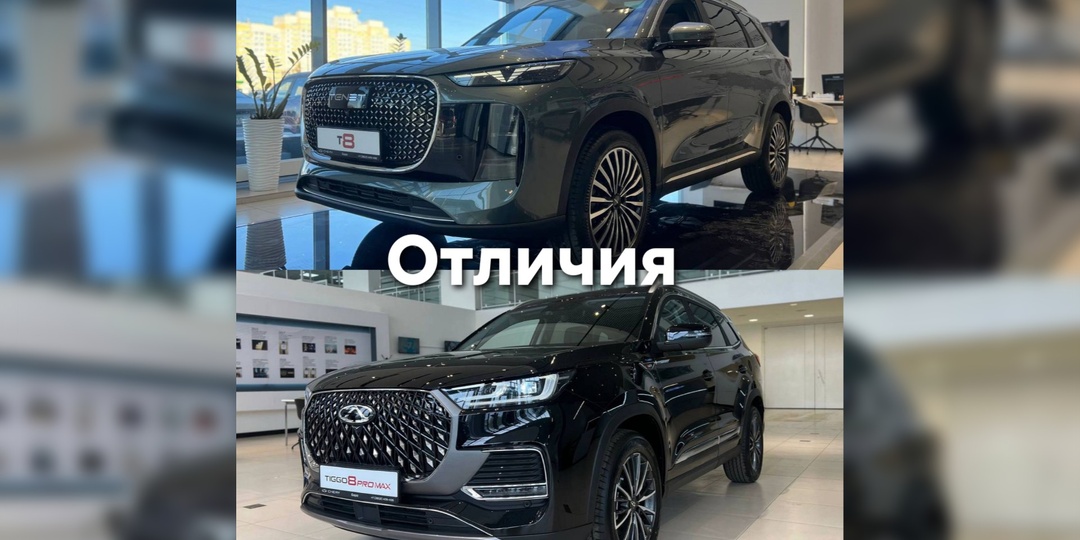 Отличия TENET T8 от Chery Tiggo 8 Pro Max