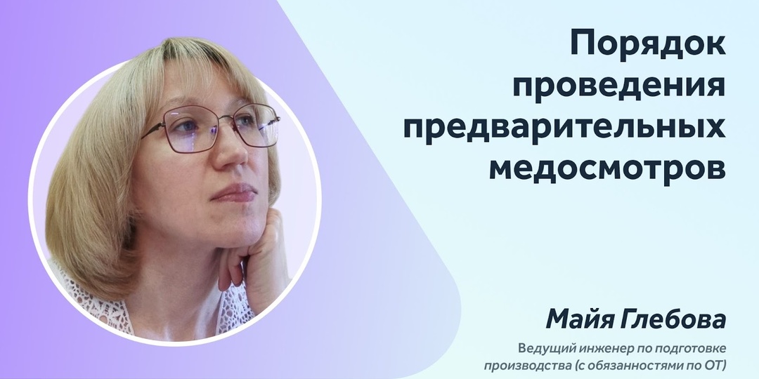 Порядок проведения предварительных медицинских осмотров: этапы и оформление