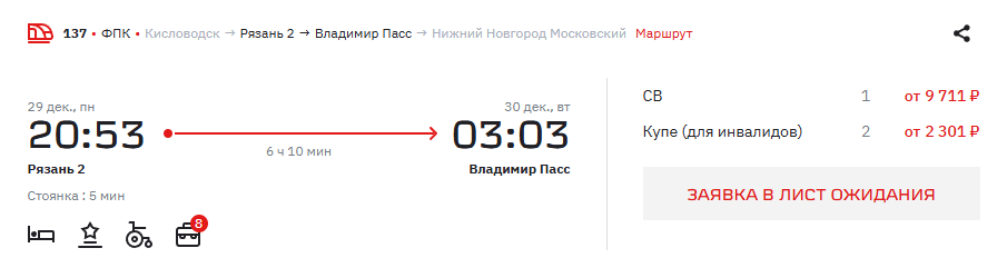 Сомнительная перспектива приехать в 03:03, не правда ли? Дата взята рандомно, но параметры поездки не отличаются от остальных.