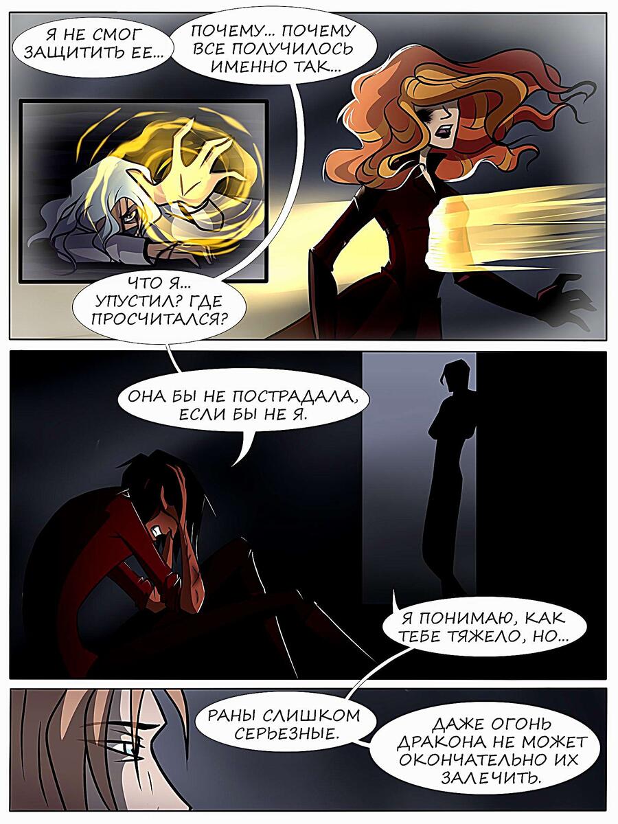 Листайте галерею, чтобы увидеть комикс целиком.