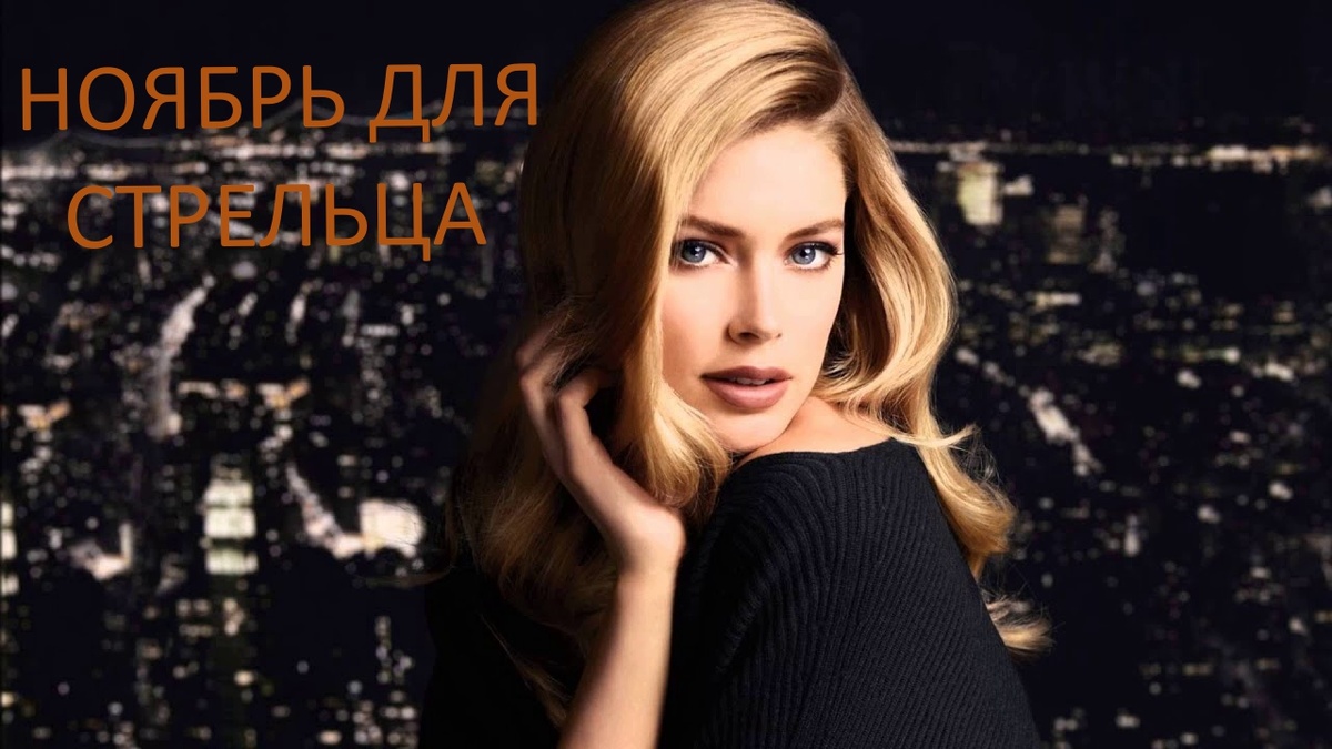 Стрелец в ноябре. Фото в свободном доступе.