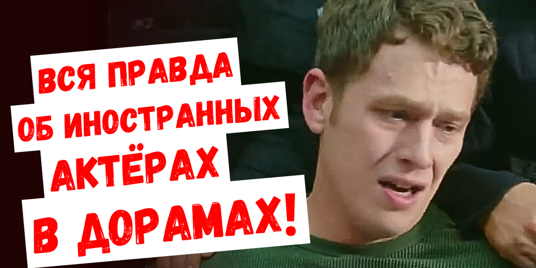 Как на самом деле живут иностранные актёры в Корее!