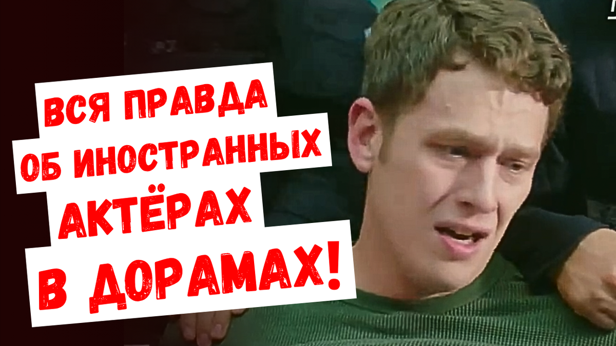 Как на самом деле живут иностранные актёры в Корее!
