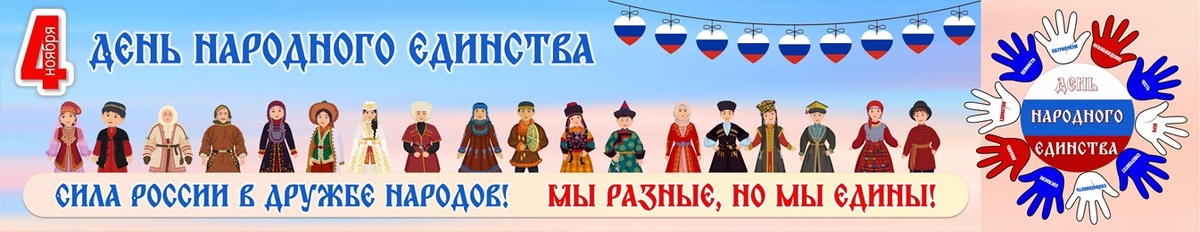 День народного единства. Разработки к 4 ноября.