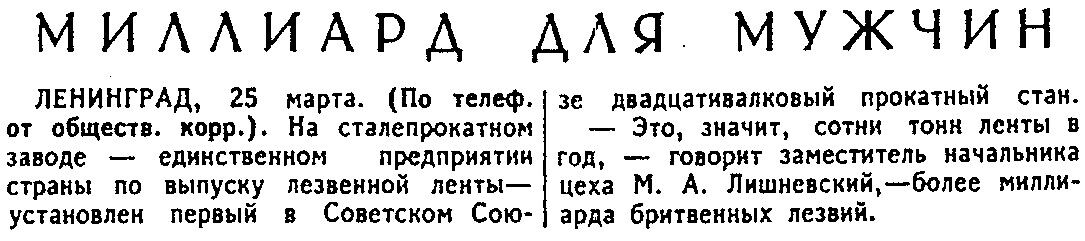 Известия, 25 марта 1964 г.