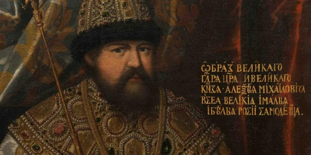 Царский туризм. Алексей Михайлович