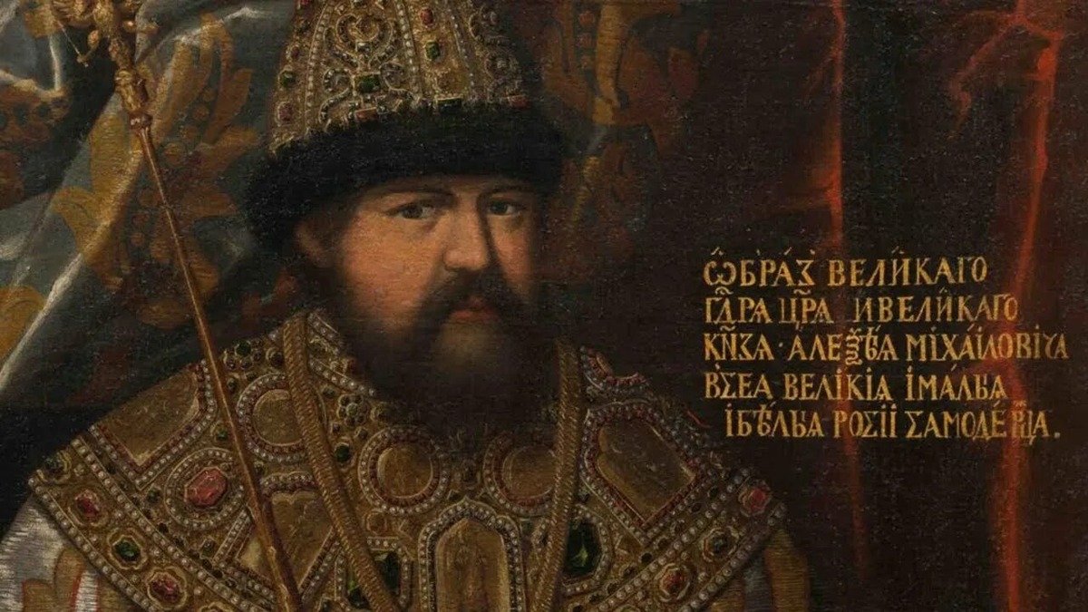 Алексей Михайлович в «большом наряде». 1682. Фрагмент