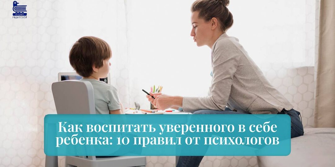 Как воспитать уверенного в себе ребенка: 10 правил от психологов