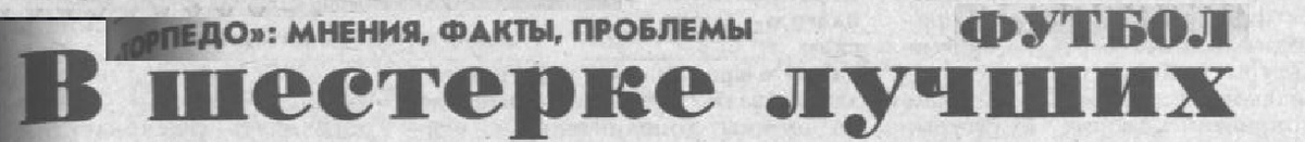 "Московский автозаводец", пятница, 12 августа 1988 г. С. 7. Сканирование и коллаж автора ИстАрх.