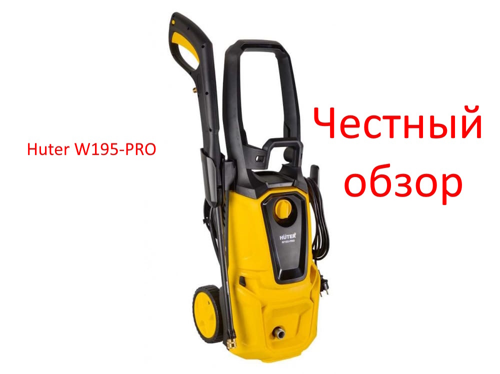 Huter W195-PRO фото из интернета