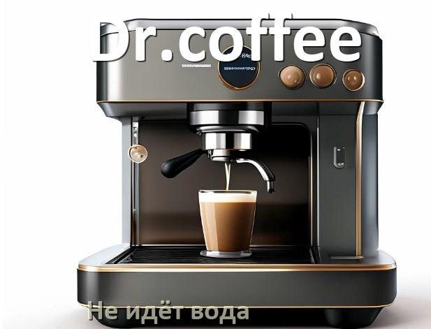 
Ошибка кофемашины Dr.coffee выдаёт код 8, 5, 2, E05, 1, 06, 14, 4
