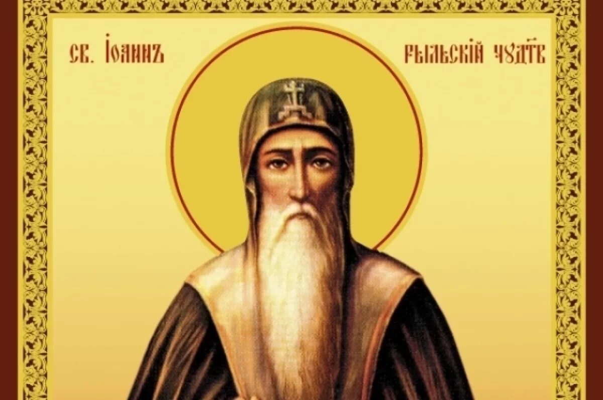    Иоанн Рыльский принял монастырский постриг.