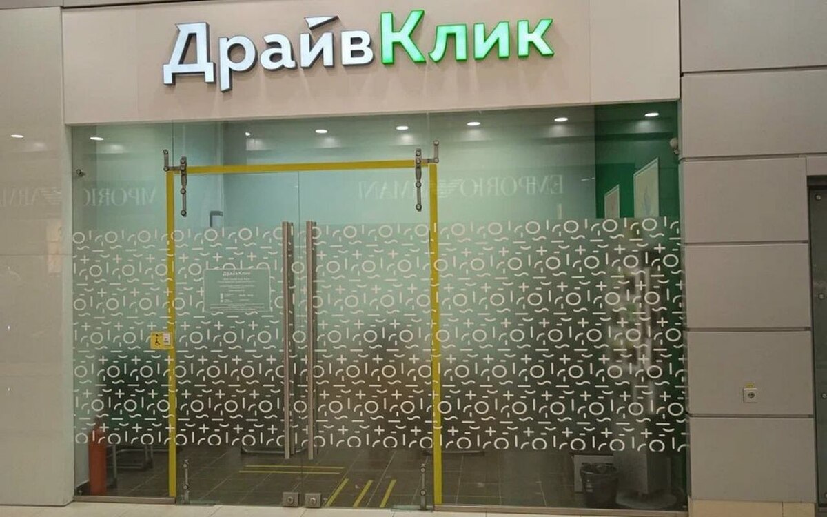    ЦБ РФ аннулировал лицензию «Драйв Клик Банка» по заявлению о добровольной ликвидации Фото: Яндекс Карты