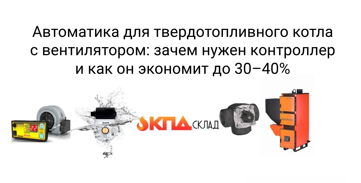 Разбираемся с контроллерами, PID-регулированием и правильным поддувом. Личный опыт и советы эксперта.
