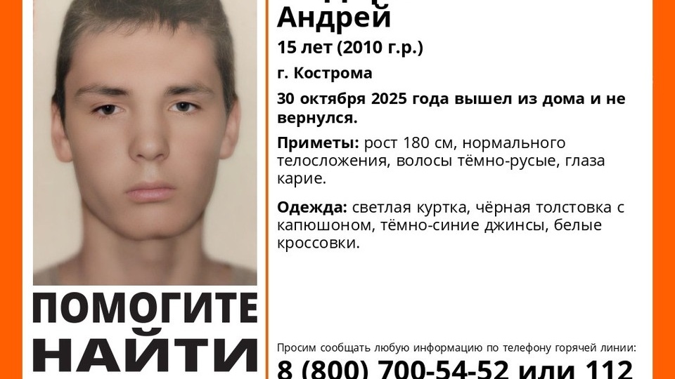 В Костроме ищут высокого подростка в кроссовках