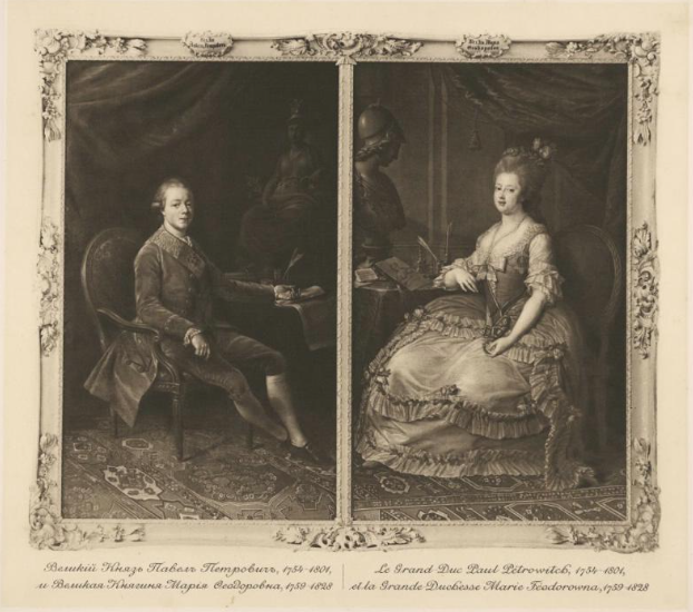 Великий Князь Павел Петрович и Великая Княгиня Мария Федоровна,1909 год, Российский национальный музей музыки, Москва © Public domain