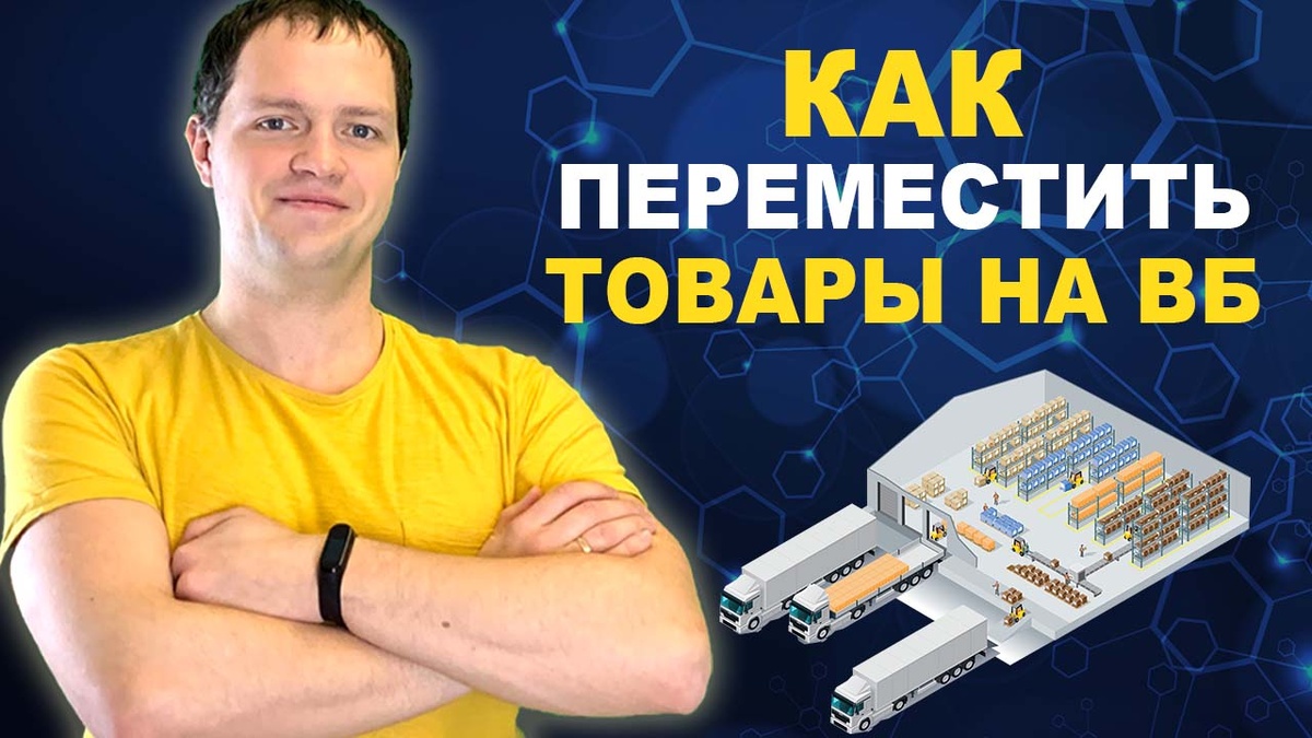 Перераспределение остатков на ВБ. Как пользоваться инструментом?