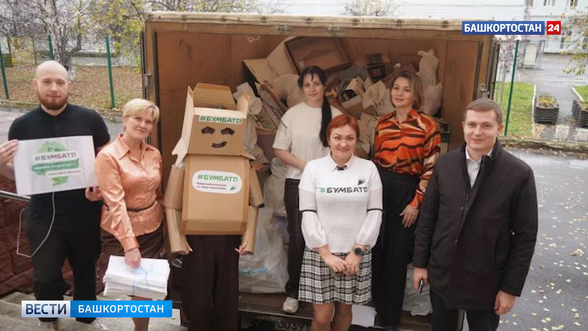    Минэкологии Башкортостана передало более тонны макулатуры на переработку