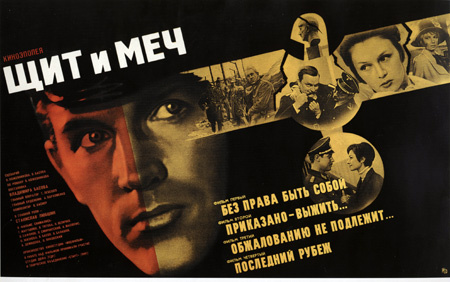 Фильм "Щит и меч" 1968. (Источник: kino-teatr.ru)