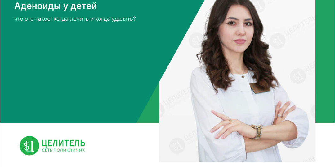 Аденоиды у детей: что это такое, когда лечить и когда удалять?