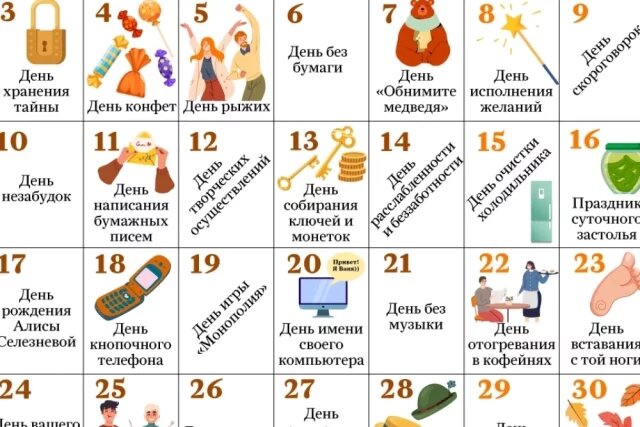    Календарь необычных и веселых праздников ноября 2025 года. Инфографика