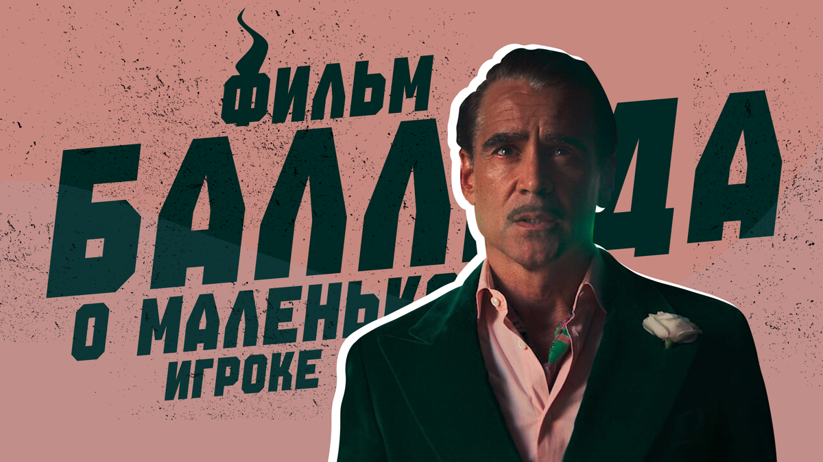 Фильмы о лудоманах имеют долгую и славную историю