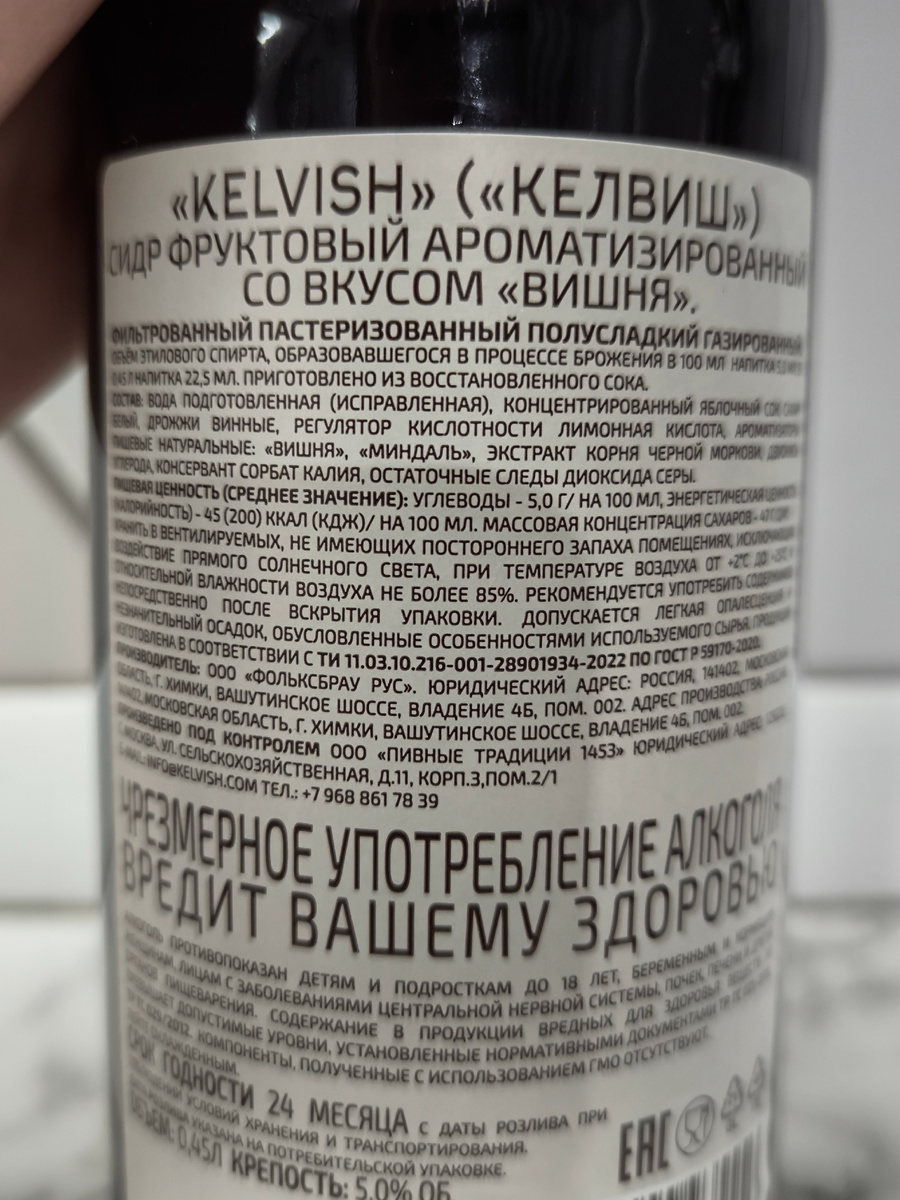 Сидр "Kelvish Cherry" (Келвиш Вишня)