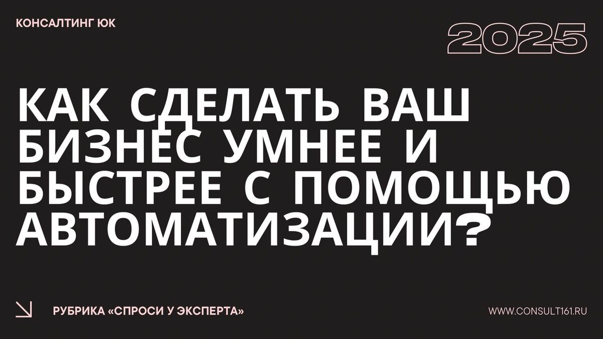 Автоматизация