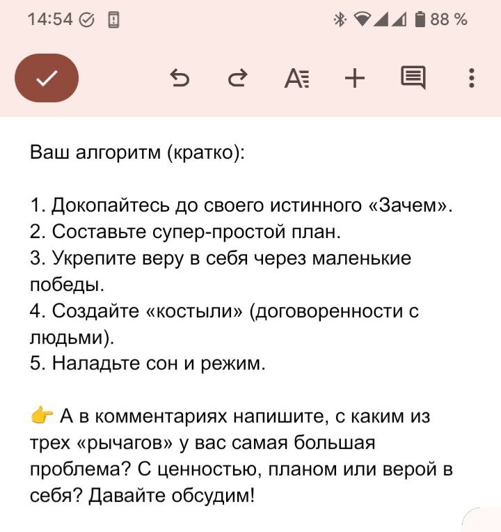 Ценность Награды × Вера в План × Вера в Себя = Действие