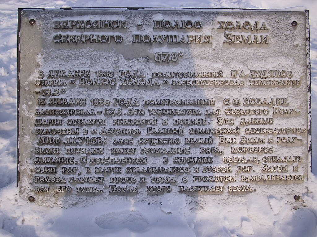 Полюс холода Северного полушария, памятник на въезде в Верхоянск
