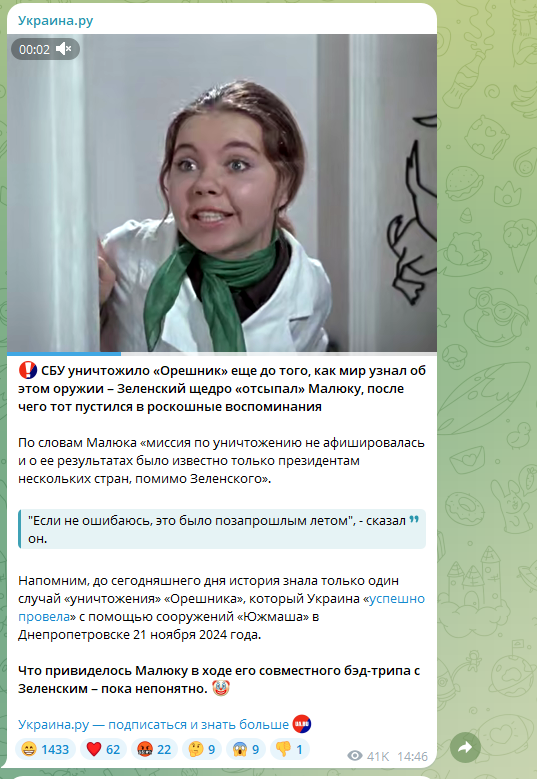    Скриншот: https://t.me/ukr_2025_ru