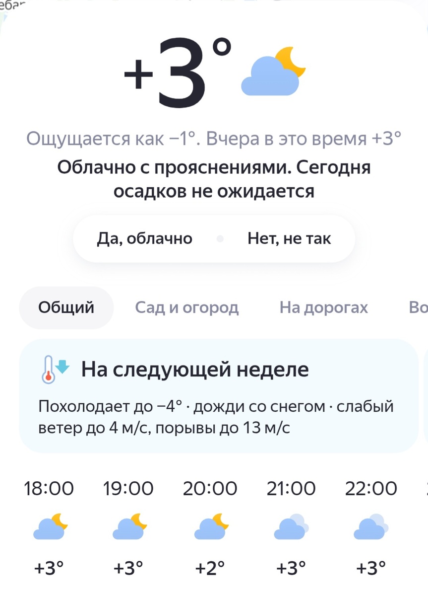 Скрин приложения погоды