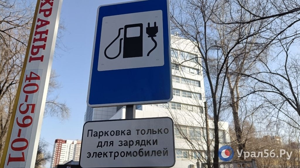    В Оренбургской области заработали новые станции для зарядки электромобилей