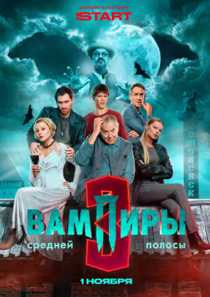Постер сериала.