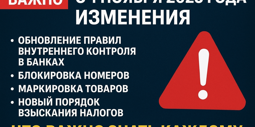 Ноябрь принесёт новые правила: кого ждут проверки, блокировки и отчёты