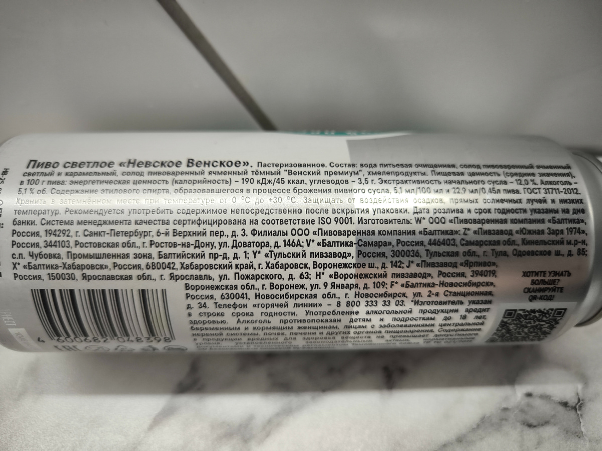 Пиво "Невское Венское" от Балтики