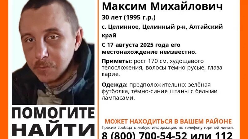     Пропал мужчина Поисковый отряд «ЛизаАлерт»