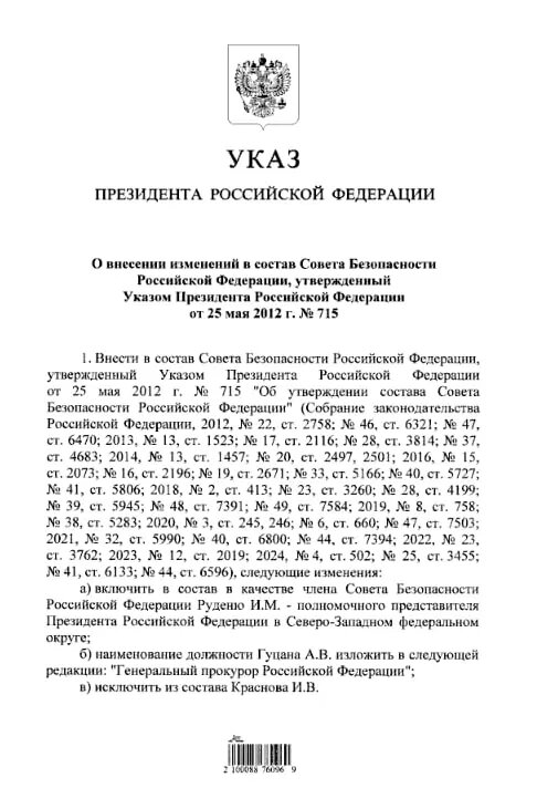    Фото: скриншот из указа президента России,