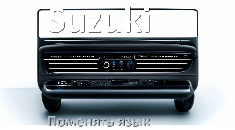 
Как на магнитоле Suzuki поменять язык на русский в Андроид