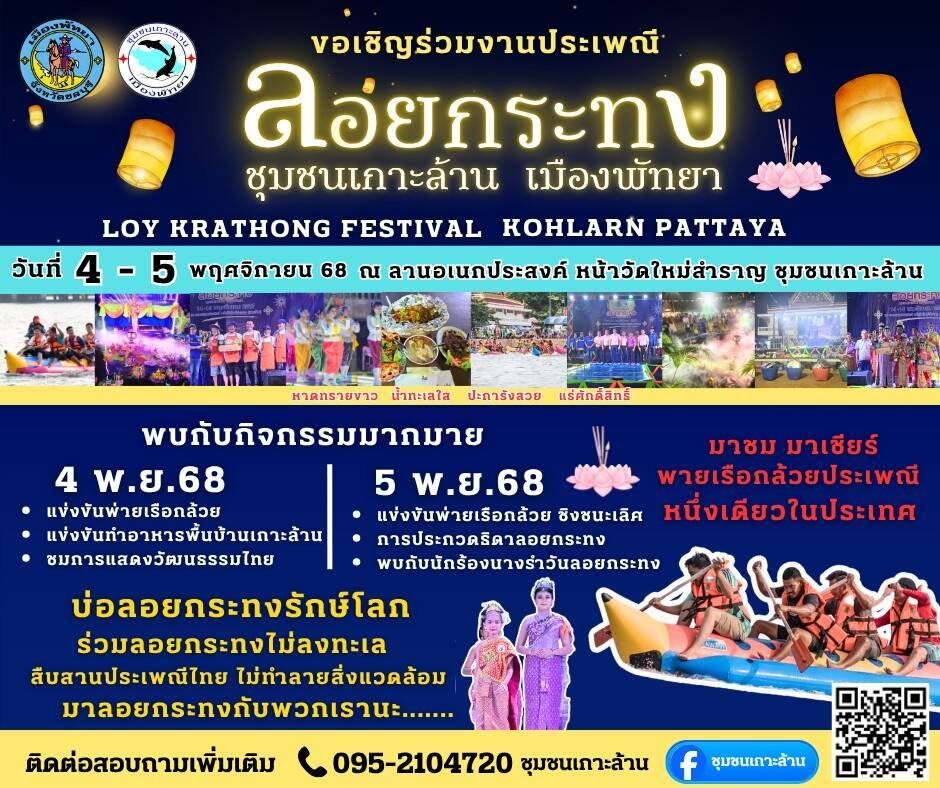 Праздник Лойкратонг на Ко Лан