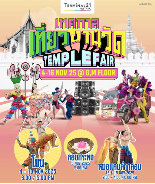 Tempel Fair 2025 — Фестиваль в стиле Исанского храма